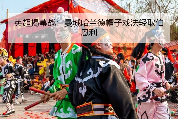 ying-chao-jie-mu-zhan-man-cheng-ha-lan-de-mao-zi-xi-fa-qing-qu-bo-en-li-2-477.jpg