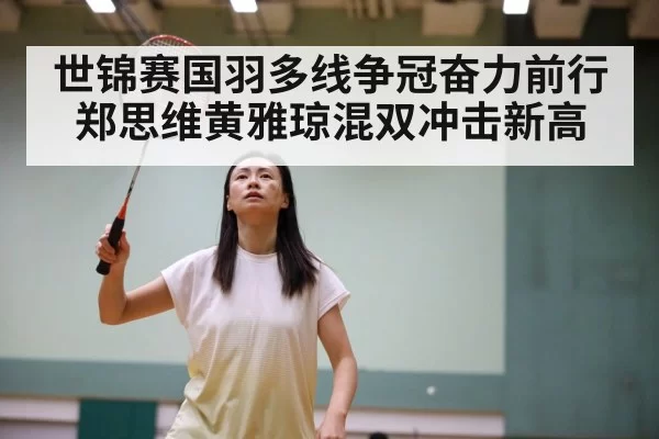 Zheng Siwei Huang Yaqiong