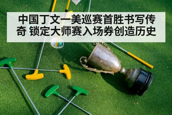 golf champion trophy celebration
