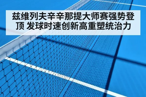tennis match hard court