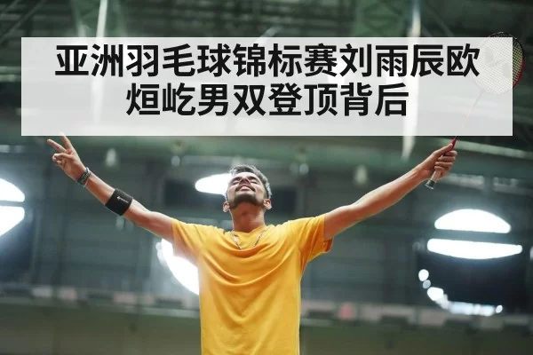 badminton player celebrating victory