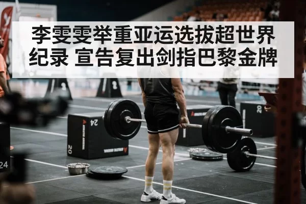 weightlifting competition arena